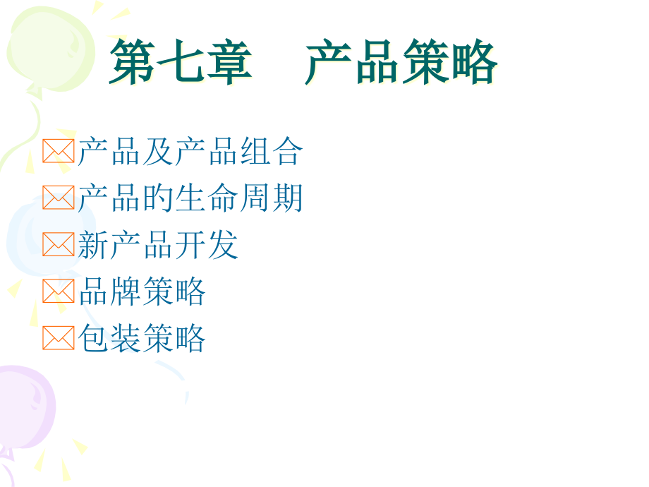 产品策略分析.pptx_第1页