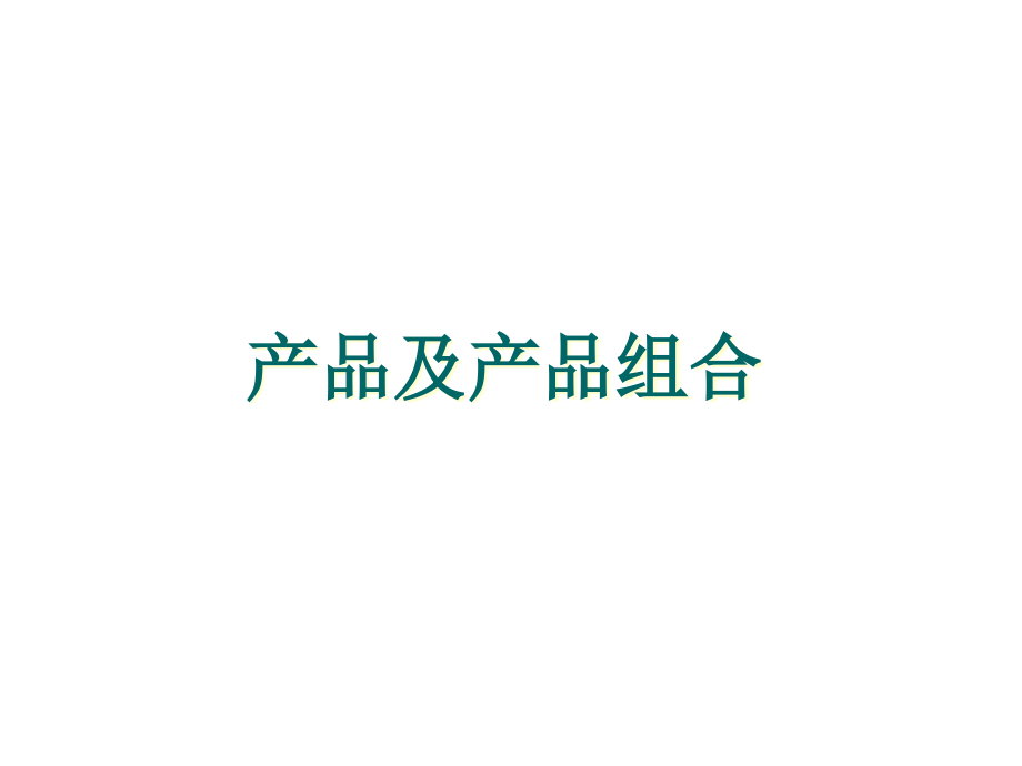 产品策略分析.pptx_第2页