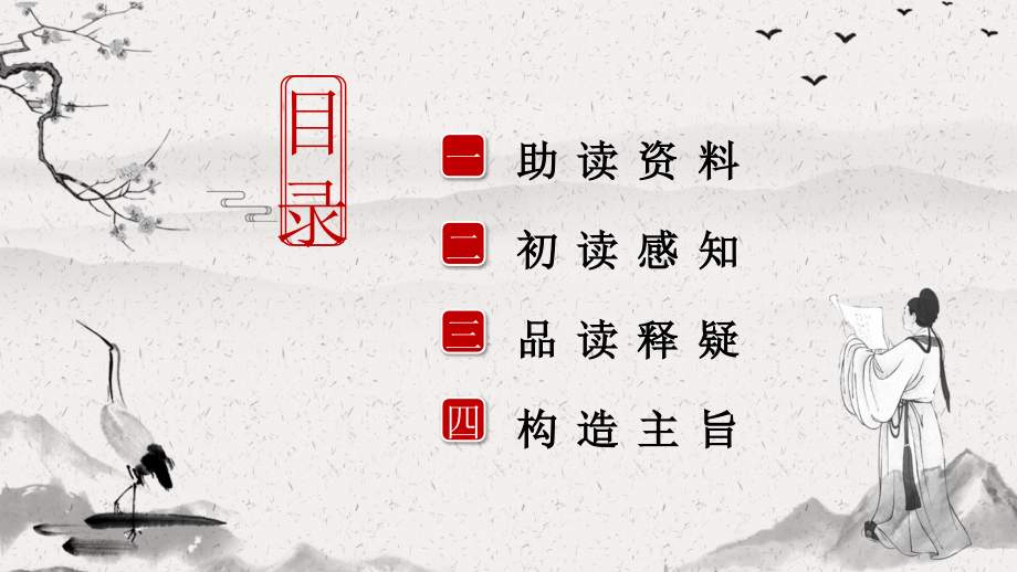 部编版语文四上凉州词.pptx_第2页