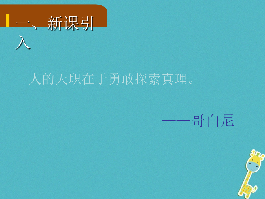 八年级物理全册第一章第一节走进神奇沪科版.ppt_第2页