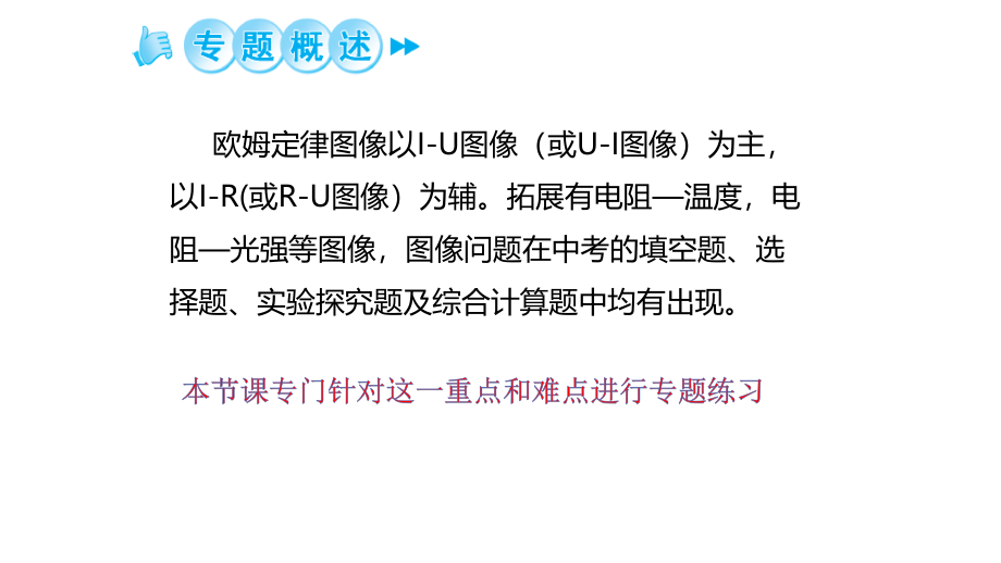 欧姆定律图像专题.pptx_第2页