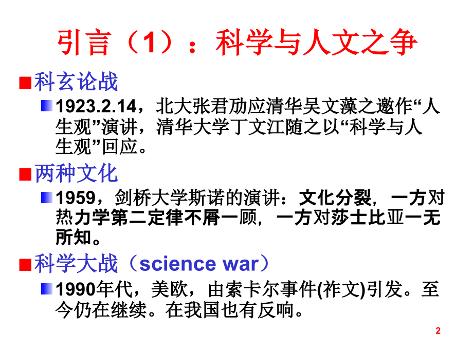 科学与人文的关系.ppt_第2页
