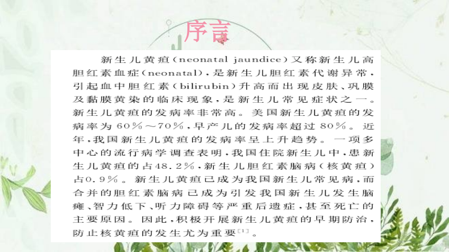 新生儿高胆红素血症护理查房.pptx_第2页