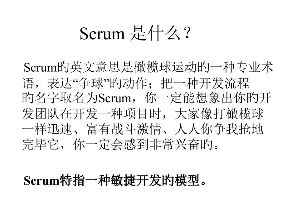 Scrum敏捷开发.pptx_第2页