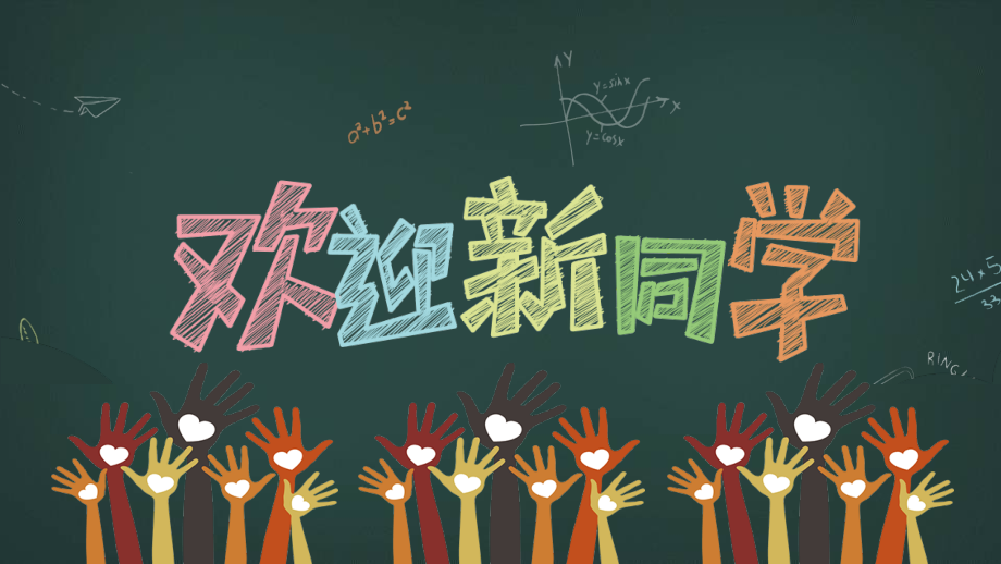 快闪开学季开学典礼.ppt_第2页