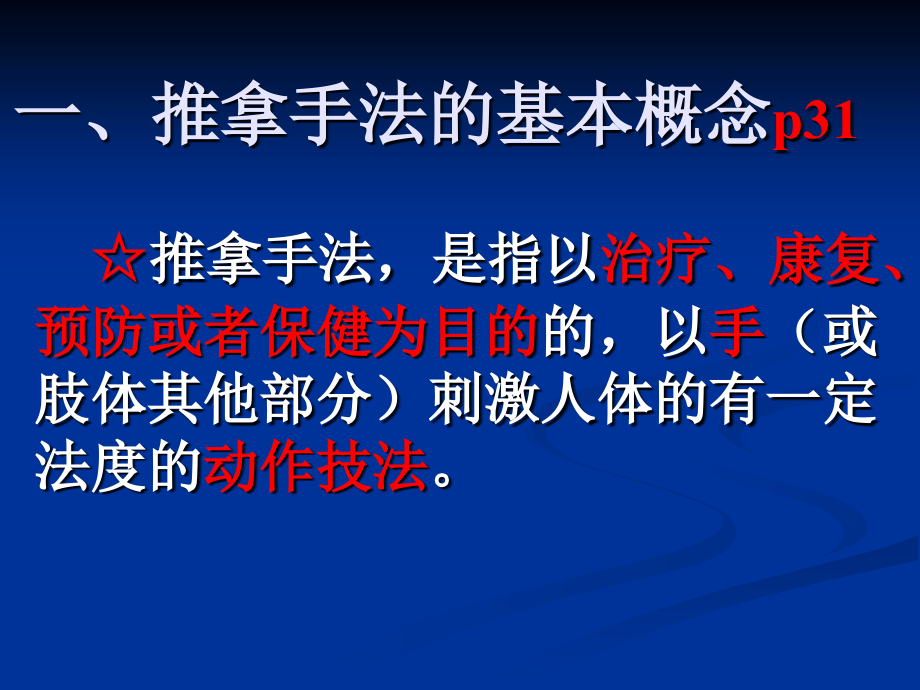 推拿基础理论培训.ppt_第1页