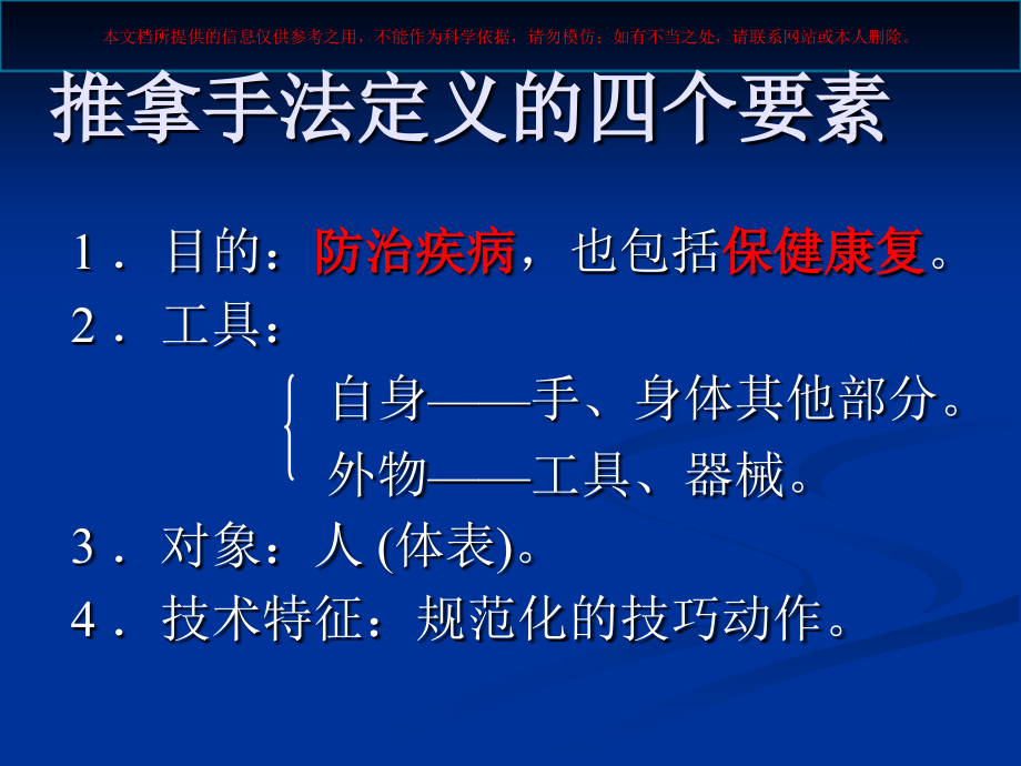推拿基础理论培训.ppt_第2页