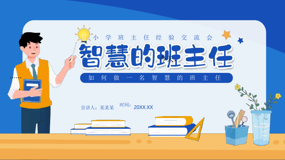 班主任工作经验介绍文档.ppt_第2页