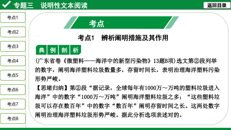广东省中考语文现代文阅读复习说明文.pptx_第1页