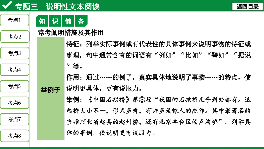 广东省中考语文现代文阅读复习说明文.pptx_第2页