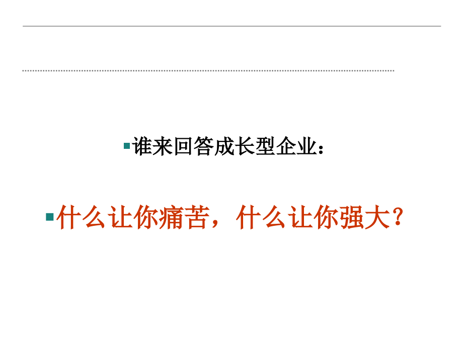 4R管理4R制度执行力.pptx_第2页
