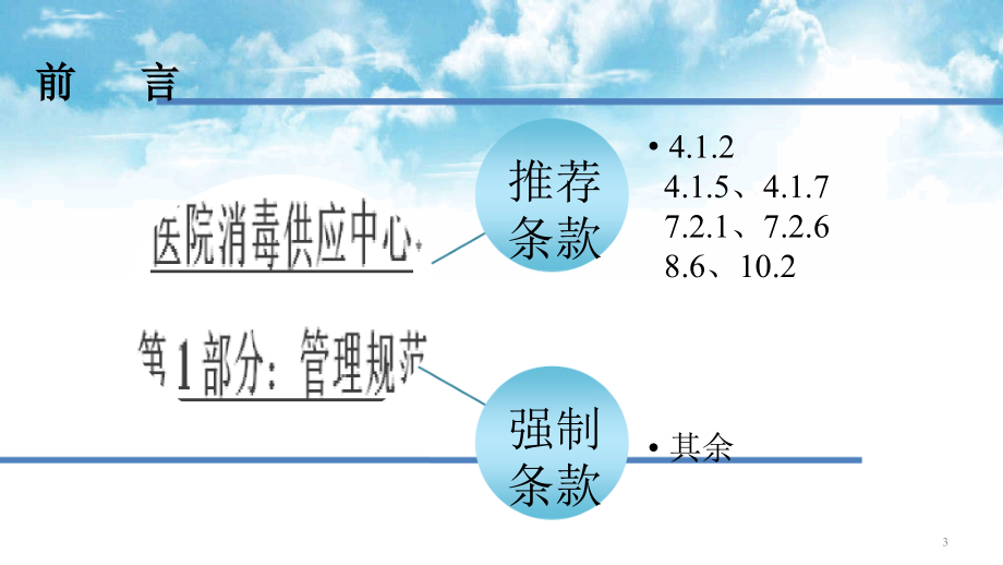 消毒供应室管理规范解读.ppt_第2页