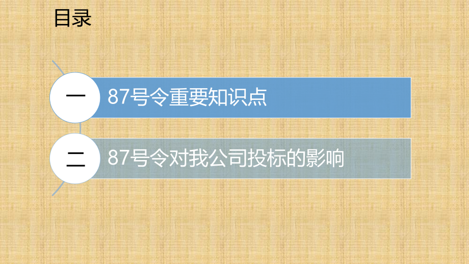 号令货物招标投标管理办法关键点解读.pptx_第2页