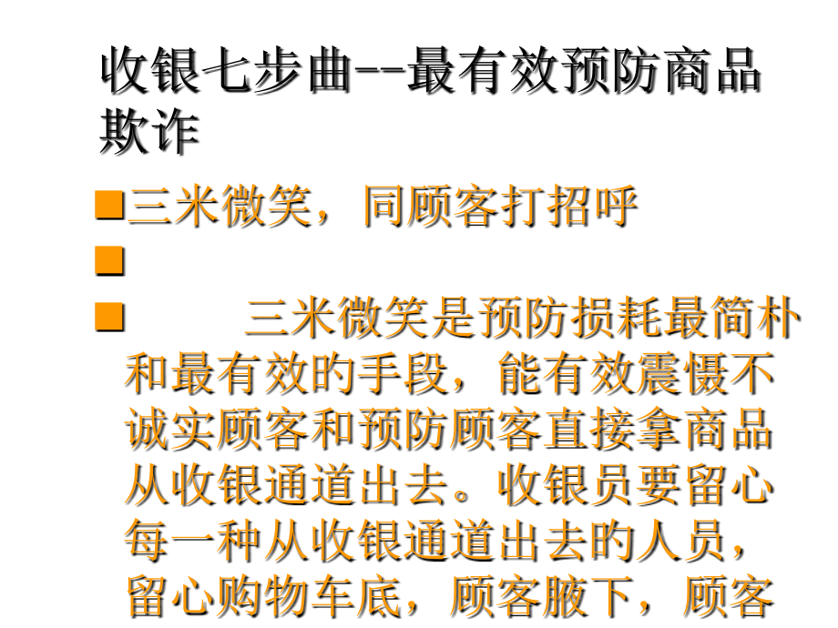 收银步曲专业知识讲座.pptx_第1页