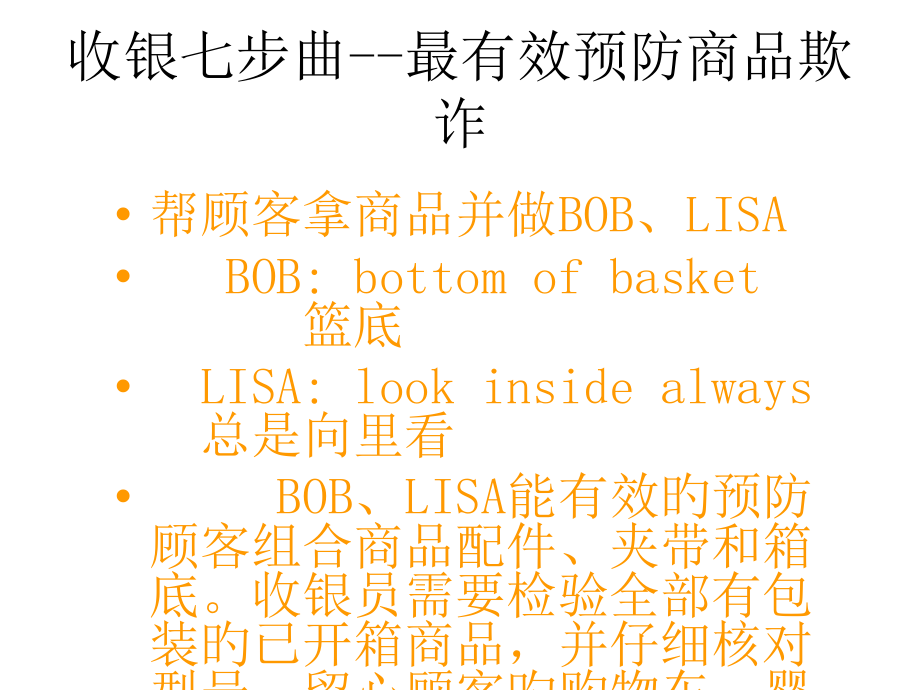 收银步曲专业知识讲座.pptx_第2页
