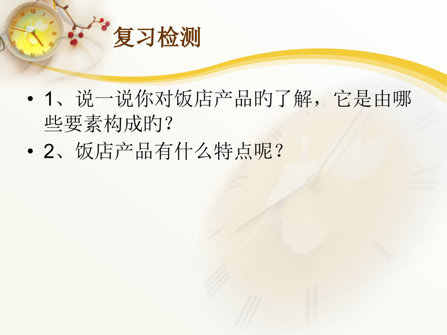 饭店与我的职业生涯设计.pptx_第2页