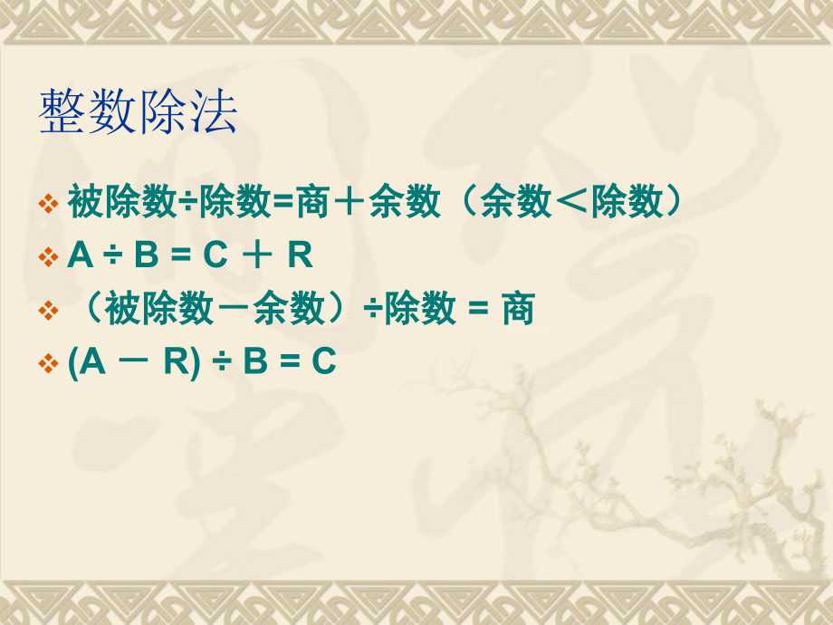 小学奥数-中国剩余定理.pptx_第2页