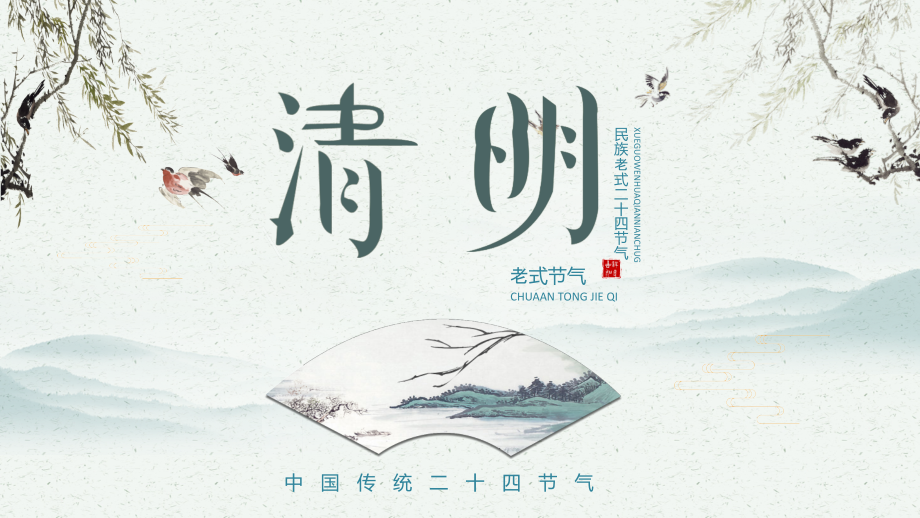 精美清明节.pptx_第2页