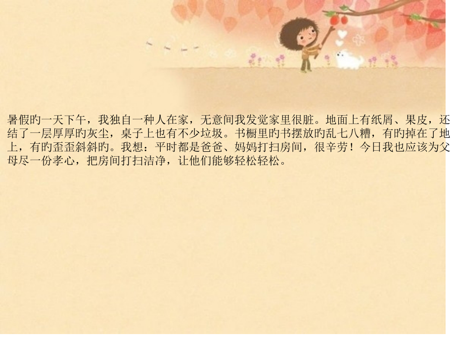 最可爱卡通背景图片.pptx_第1页