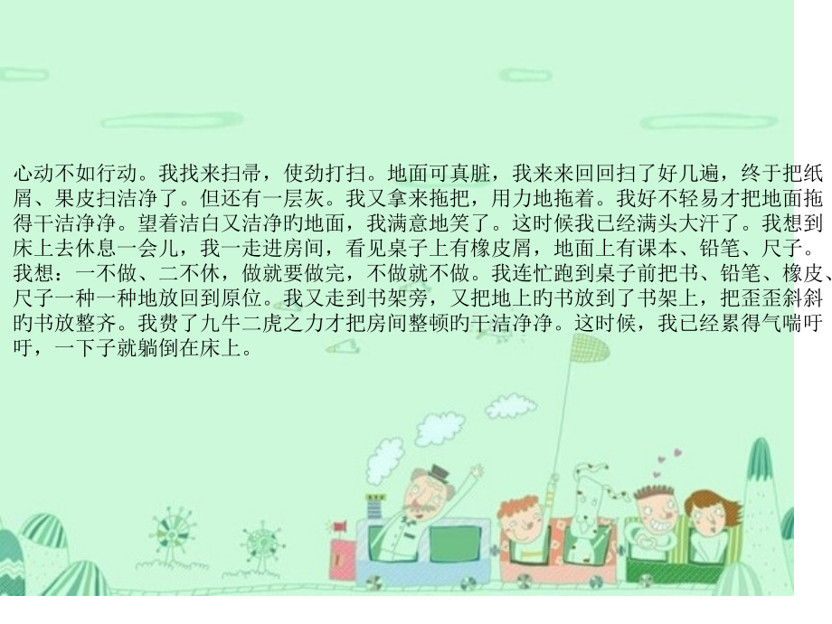 最可爱卡通背景图片.pptx_第2页