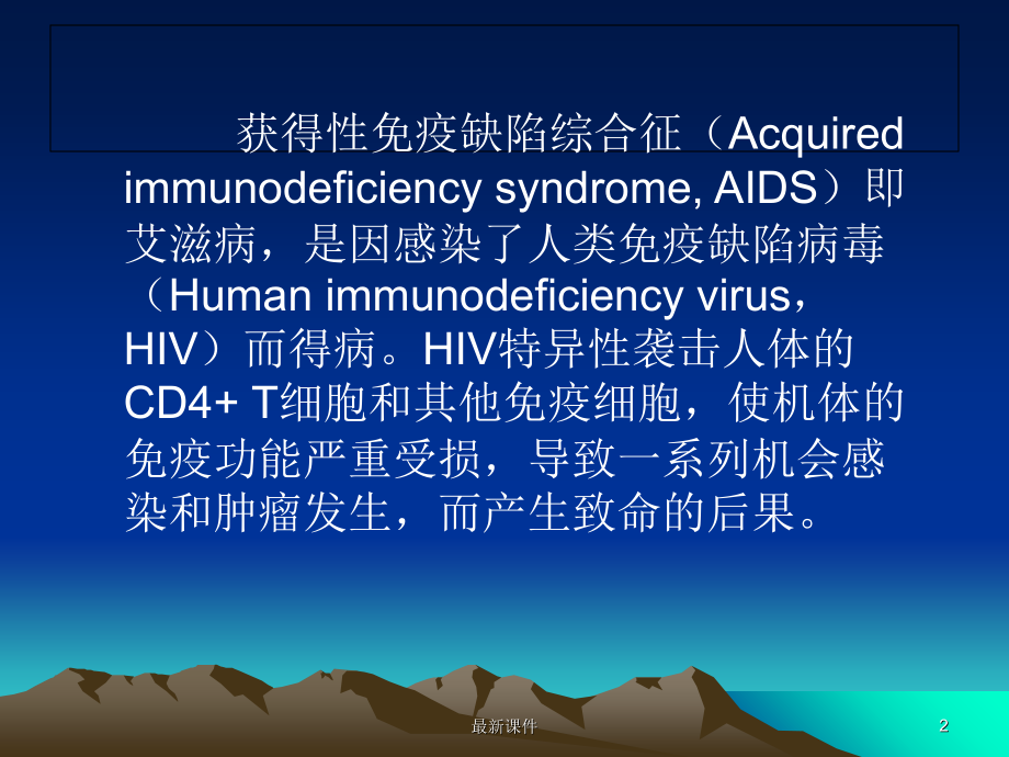 艾滋病的临床表现和诊断原则.ppt_第2页