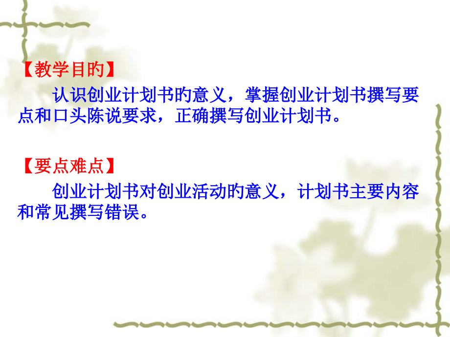 创业计划书的制定优质课件.pptx_第2页