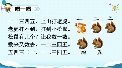 人教版文档-一年级上册语文课件-2-金木水火土(人教部编版).ppt