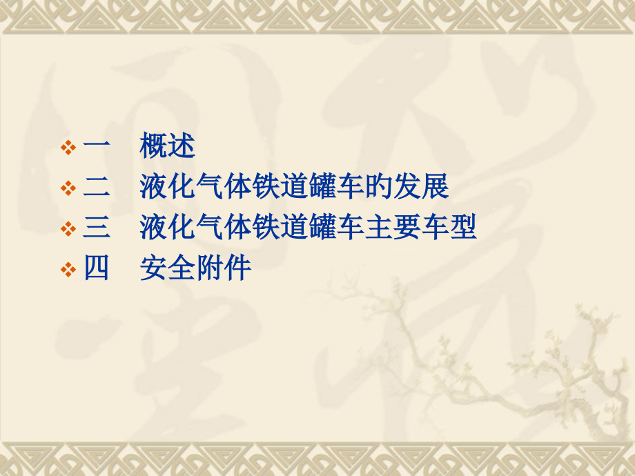 压力罐车加排结构介绍讲稿.pptx_第2页