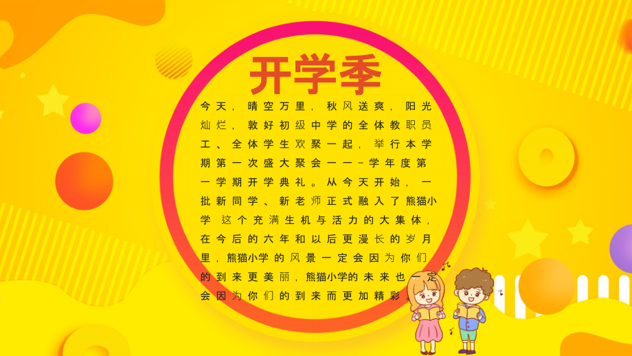 开学季新学期开学典礼.pptx_第2页