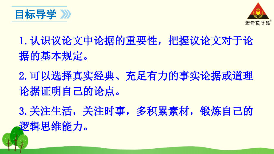 写作议论要言之有据.ppt_第2页