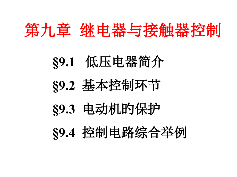 继电器和接触器.pptx_第2页