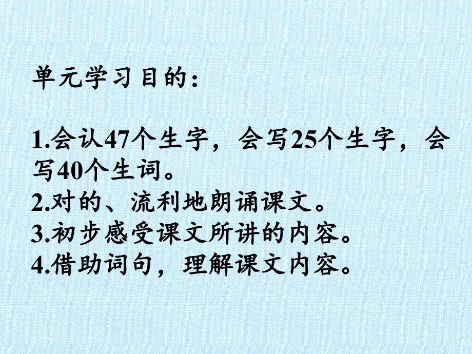 部编版小学二年级语文上册第六单元复习.pptx_第2页