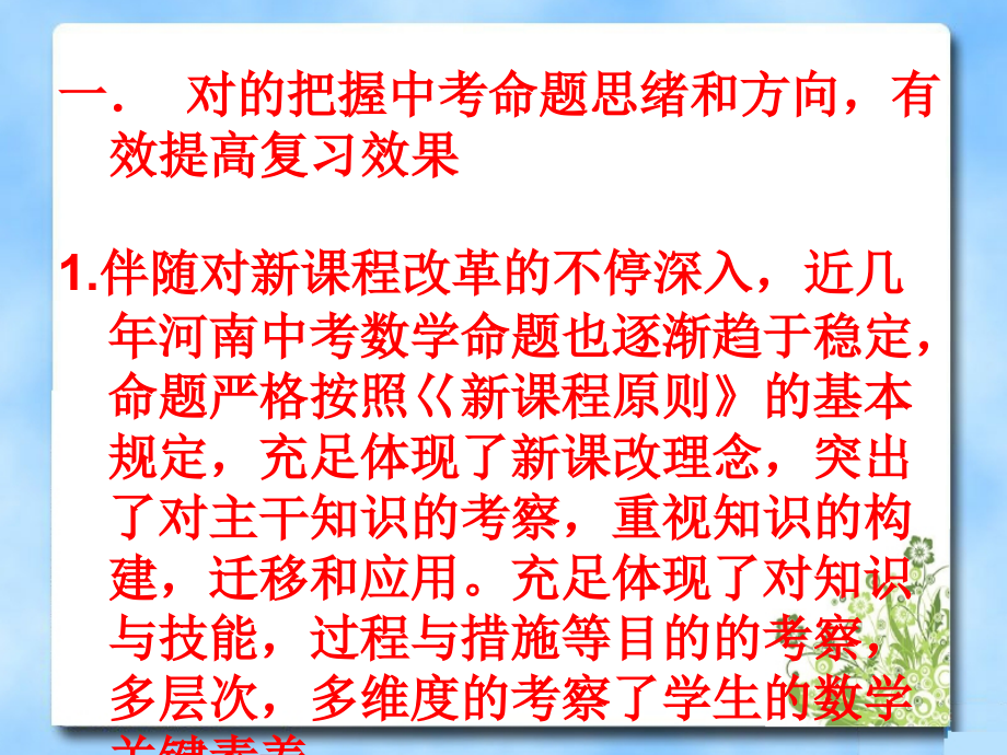 中考复习备考策略数学.pptx_第2页