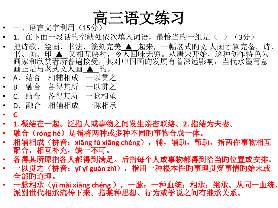 南通高三语文一模解析.pptx_第1页