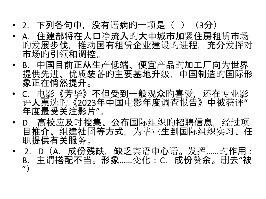 南通高三语文一模解析.pptx_第2页