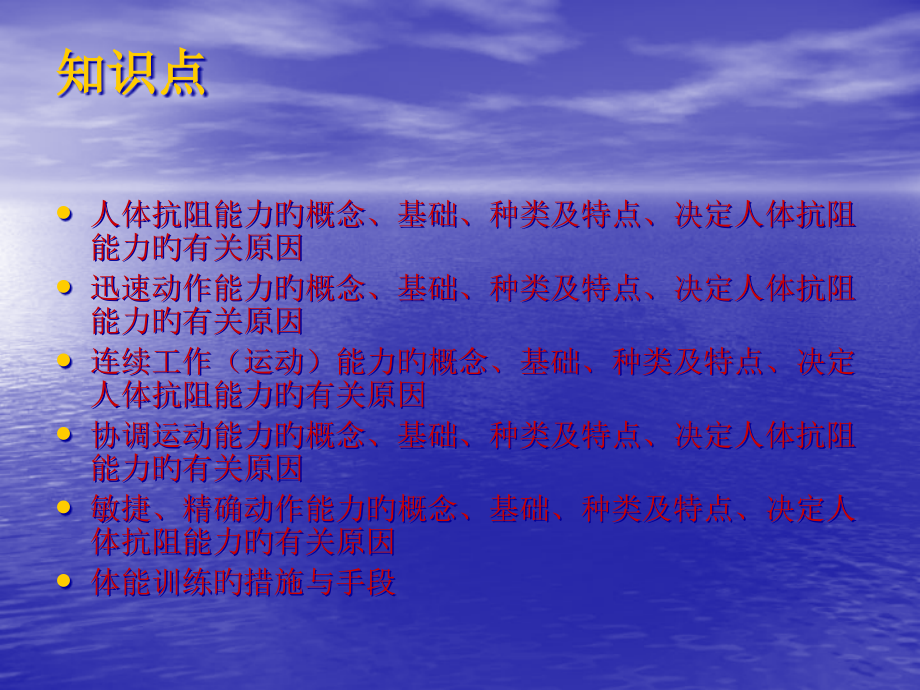 体能训练原理和方法.pptx_第2页