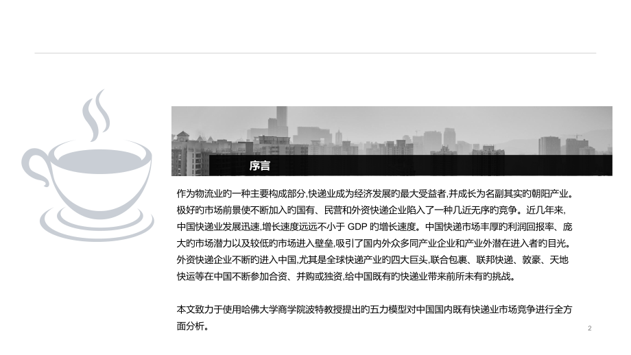 快递行业五力分析.pptx_第2页