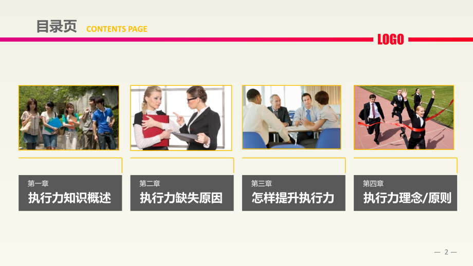 中层经理培训之.pptx_第2页