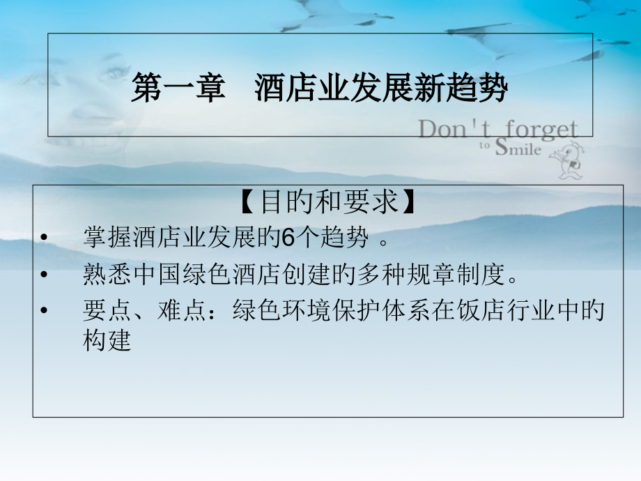 酒店管理培训绿色酒店建设.pptx_第1页