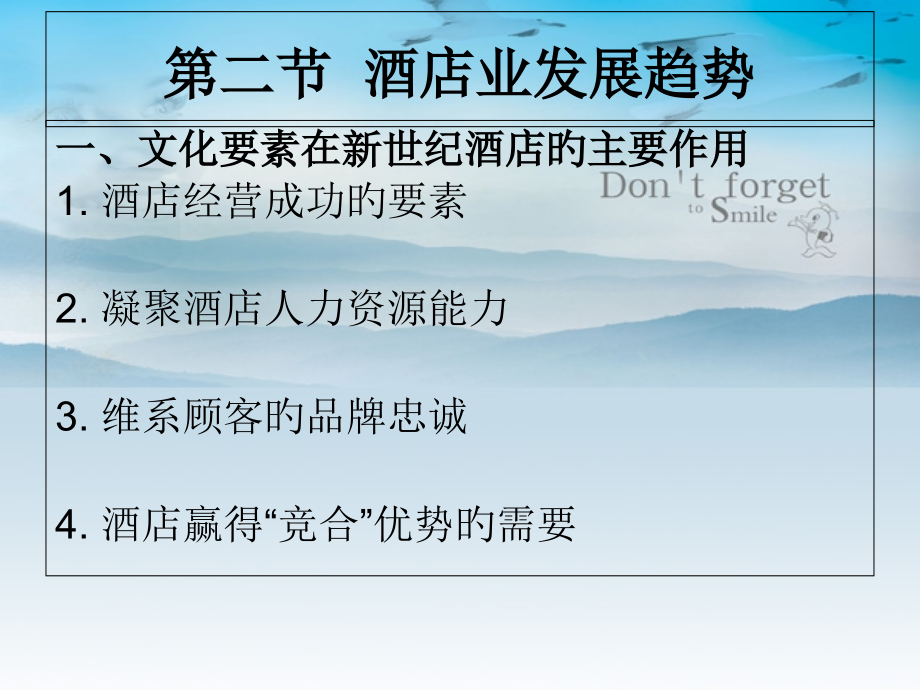 酒店管理培训绿色酒店建设.pptx_第2页
