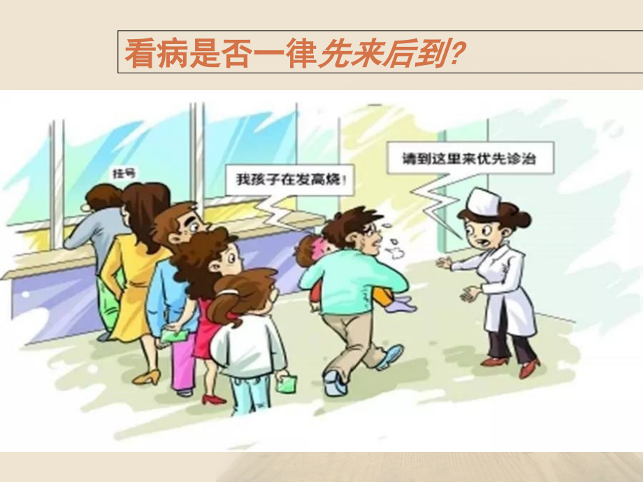 急诊预检分诊讲座.ppt_第2页