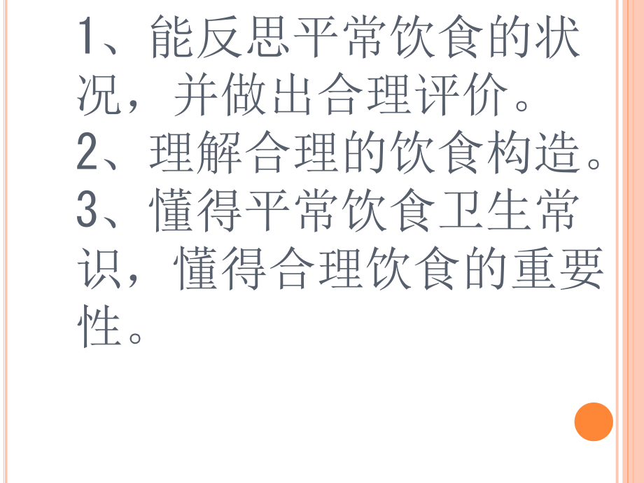 人教鄂教版三年级科学上册饮食与健康课件.ppt_第2页