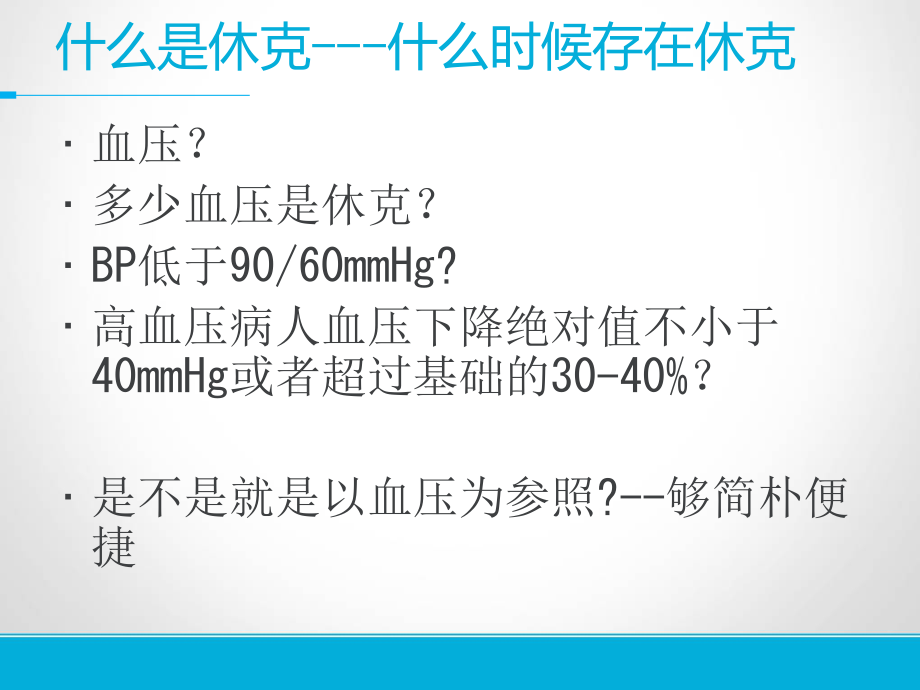 休克及血管活性药物的使用.ppt_第2页