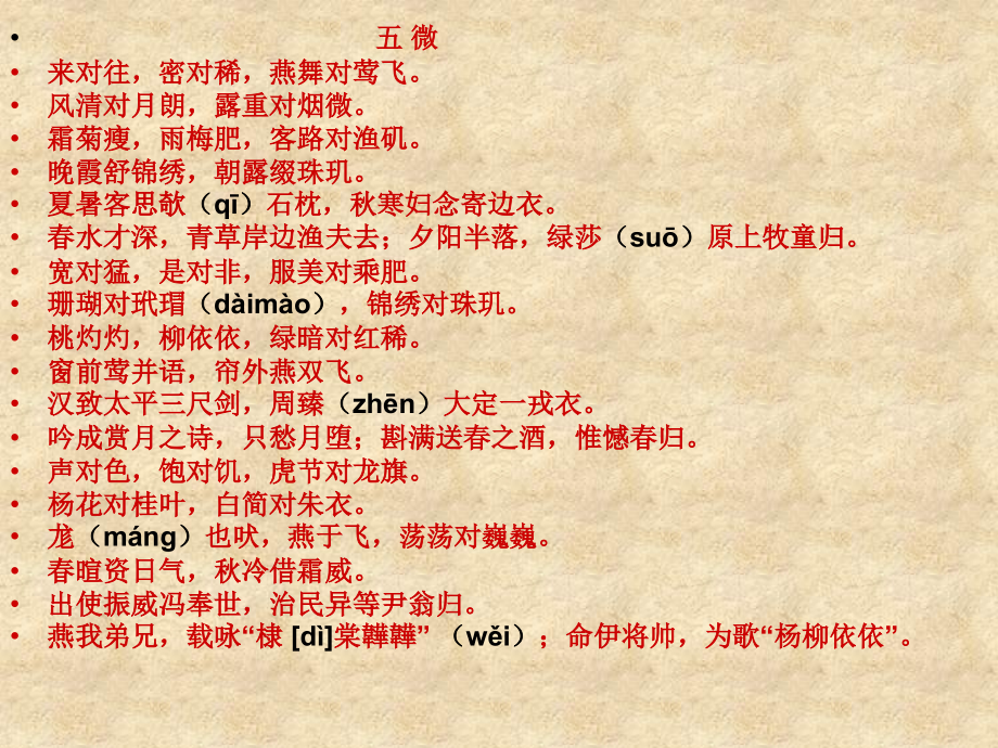 声律启蒙五专题知识.pptx_第2页