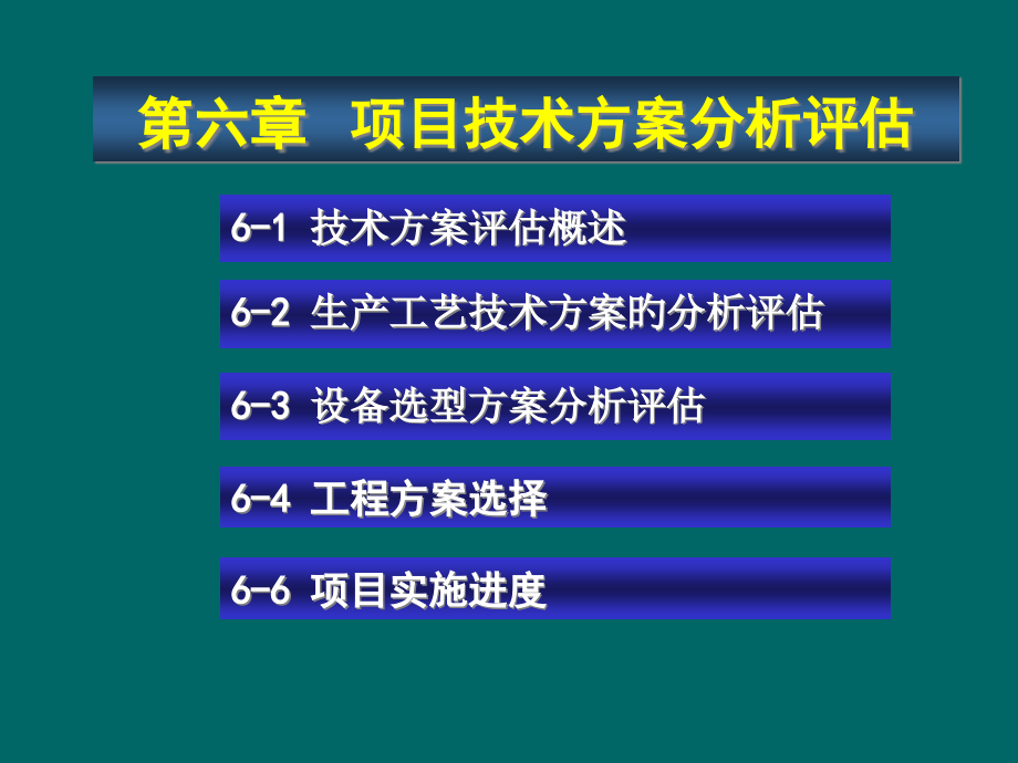 技术评估优秀课件.pptx_第1页