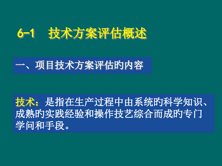 技术评估优秀课件.pptx_第2页