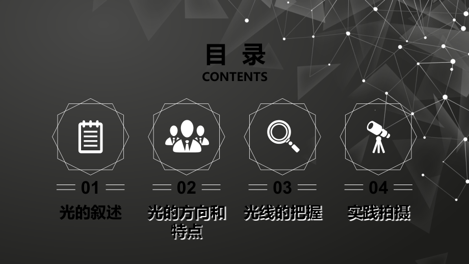 摄影光线的运用.ppt_第2页