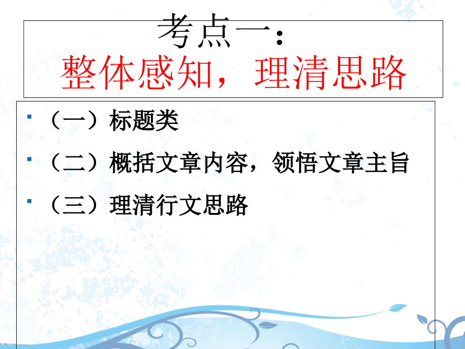 中考语文文学类文本阅读答题技巧.ppt_第2页