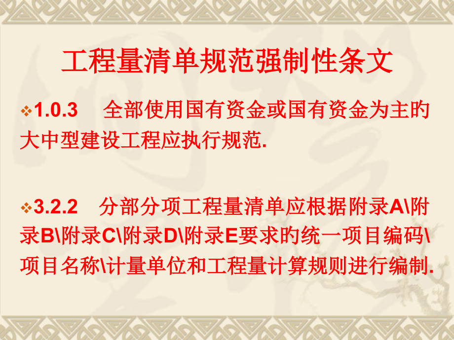 建设工程量清单编制.pptx_第2页