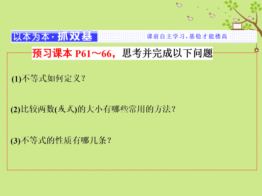 高中数学第三章不等式3.1不等关系与不等式讲义新人教版B.ppt_第2页